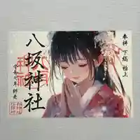 柏神社の御朱印