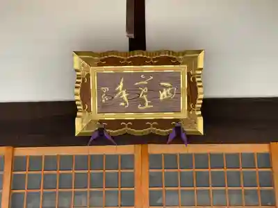 西蓮寺(滋賀県)