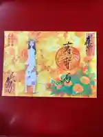 勝林寺の御朱印