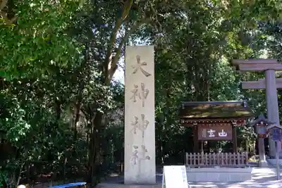 大神神社のその他建物
