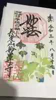 妙蓮寺の御朱印