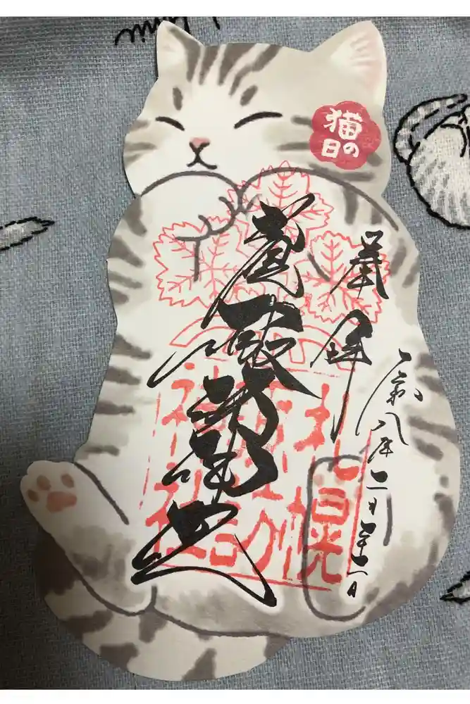 札幌諏訪神社の御朱印