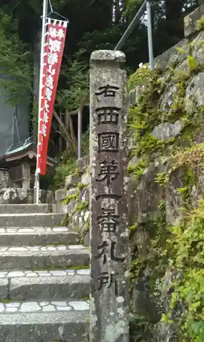 青岸渡寺のその他建物