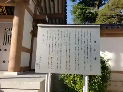 東円寺の歴史