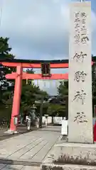 竹駒神社(宮城県)