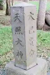 開発神社(北海道)