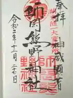 師岡熊野神社(神奈川県)