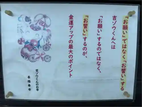 長福寿寺(千葉県)