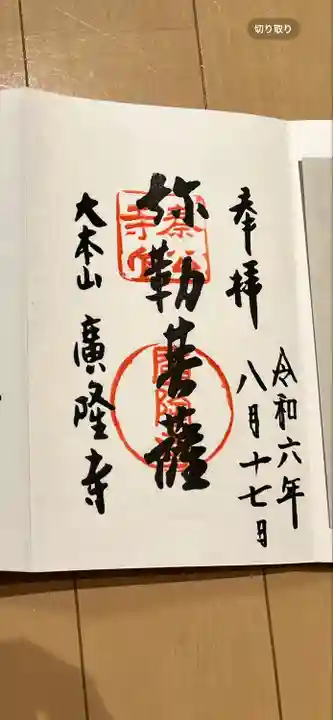 廣隆寺(京都府)