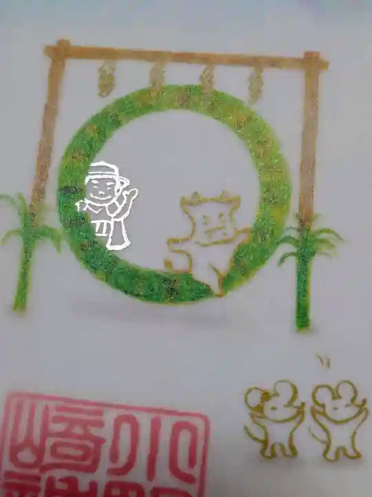 小野照崎神社の御朱印