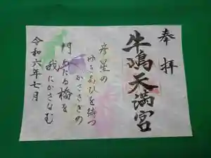牛嶋天満宮(佐賀県)(2024年07月01日(月) 13時36分30秒投稿)