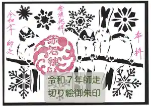 志賀理和氣神社の御朱印 2025年12月01日(月)〜(2025年12月05日(金) 15時20分08秒投稿)