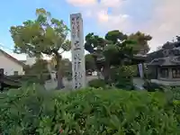 三輪坐恵比須神社(奈良県)