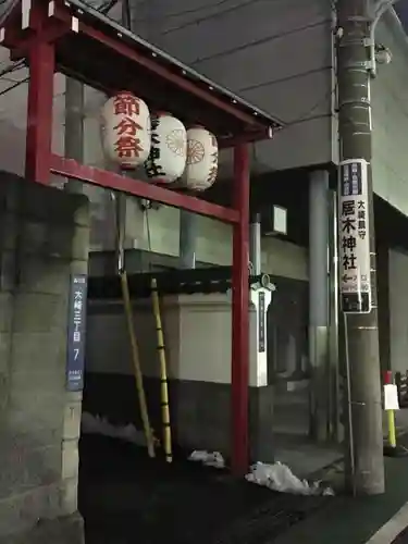 居木神社の鳥居