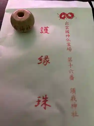 須我神社(島根県)