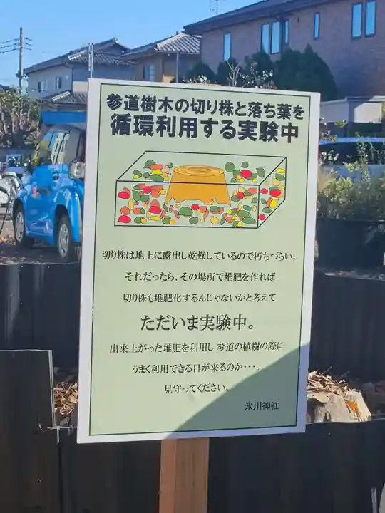 武蔵一宮氷川神社(埼玉県)