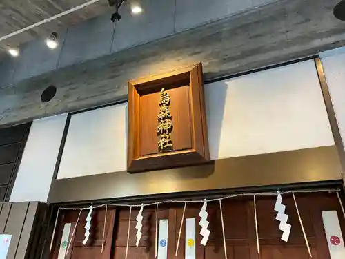 烏森神社のその他建物