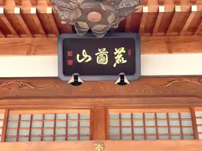 法泉寺(滋賀県)