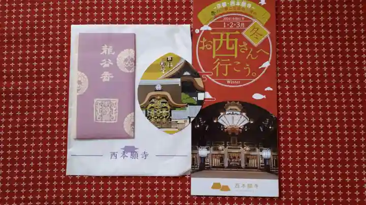 本願寺(西本願寺)(京都府)