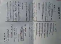 東光院の授与品その他