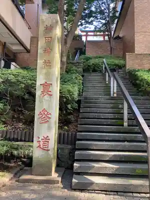 神田神社（神田明神）のその他建物