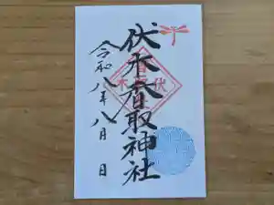 伏木香取神社の御朱印 2026年08月01日(土)〜(2026年07月31日(金) 16時15分00秒投稿)