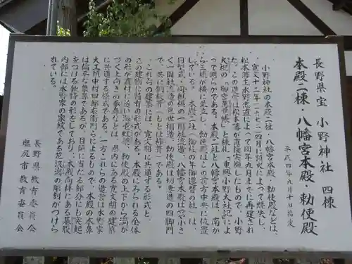 小野神社の歴史