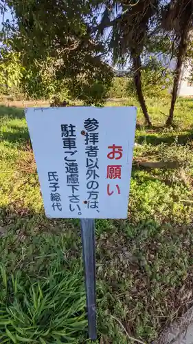 星大明社(愛知県)