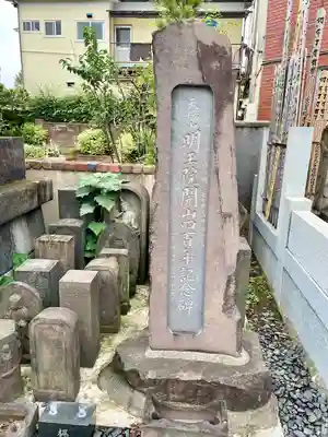 明王院(東京都)