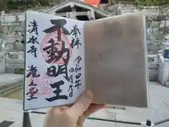 清水寺の御朱印