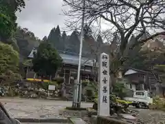 正高寺 子安観音(福井県)