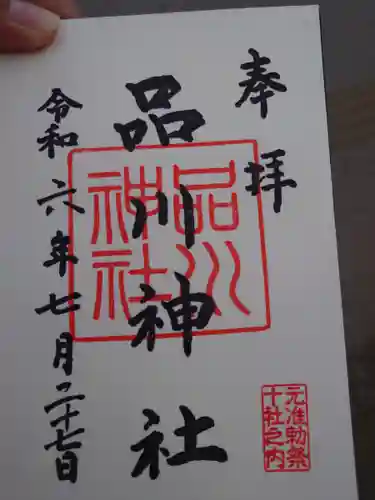 品川神社(東京都)