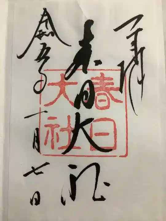 春日大社(奈良県)