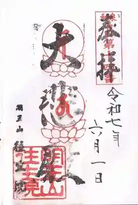 往生院(大阪府)