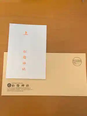 松陰神社の授与品その他