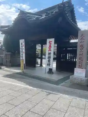 成田山川越別院(埼玉県)