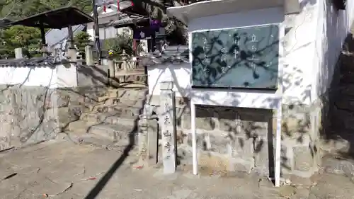 大山寺(広島県)