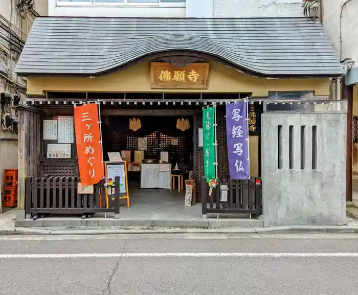 佛願寺　横浜別院の本殿