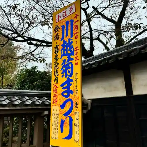 喜多院(埼玉県)