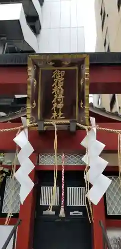 御宿稲荷神社の本殿・本堂