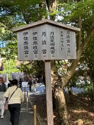 月讀宮（皇大神宮別宮）(三重県)