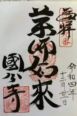 摂津国八十八ケ所巡礼　第九番