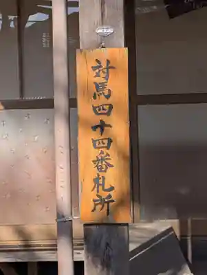 対馬四十四番札所(長崎県)