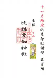 比佐豆知神社(三重県) 2024年11月01日(金)〜(2024年10月19日(土) 10時39分24秒投稿)