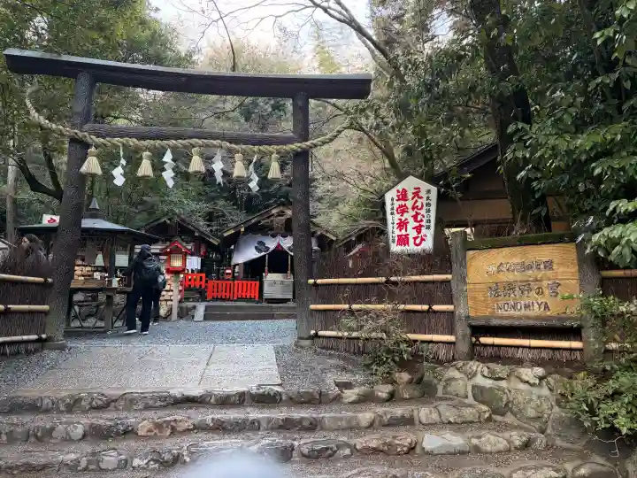 野宮神社の{uncategorized: "未分類", other: "その他", undefined: "問題あり", building: "その他建物", grave: "お墓", sacred_gate: "鳥居", guardian: "狛犬", statue: "像", buddha: "仏像", history: "歴史", nature: "自然", garden: "庭園", animal: "動物", pagoda: "塔", temizu: "手水舎", mountain_gate: "山門・神門", sanctuary: "本殿・本堂", subordinate: "末社・摂社", art: "芸術", scenery: "景色", jizo: "地蔵", ema: "絵馬", goshuin: "御朱印", omikuji: "おみくじ", items: "授与品その他", amulet: "お守り", goshuincho: "御朱印帳", eats: "食事", festival: "お祭り", votive_dance: "神楽", shichigosan: "七五三参", wedding: "結婚式", experience: "体験その他", initially: "初詣", around: "周辺", anti_infection: "感染症対策"}
