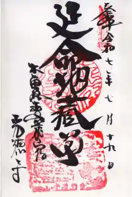 光徳寺の御朱印