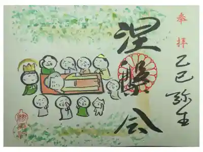 令和7年涅槃会御朱印