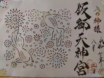 足の神様 服部天神宮(大阪府)