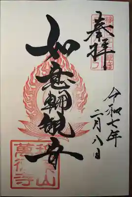 萬徳寺(神奈川県)