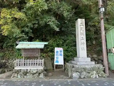 二見興玉神社(三重県)